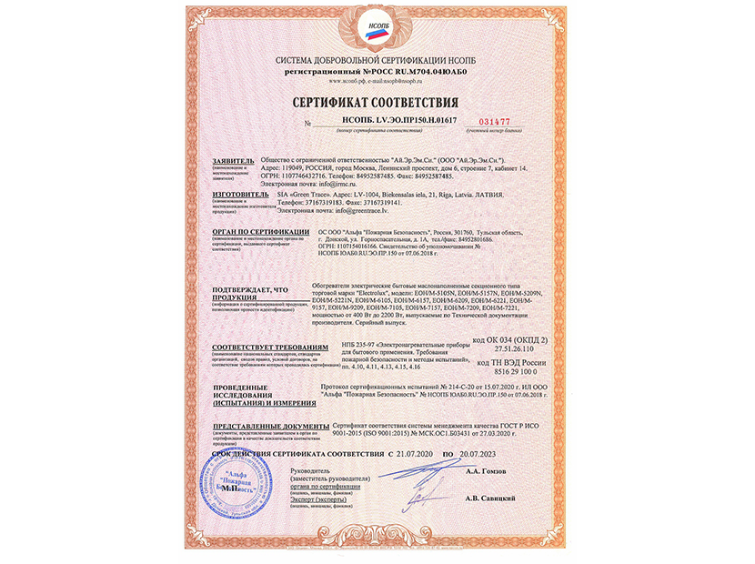 sertifikat_pozharnoy_bezopasnosti_electrolux_830_620